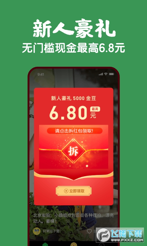蕉果视频领现金红包app