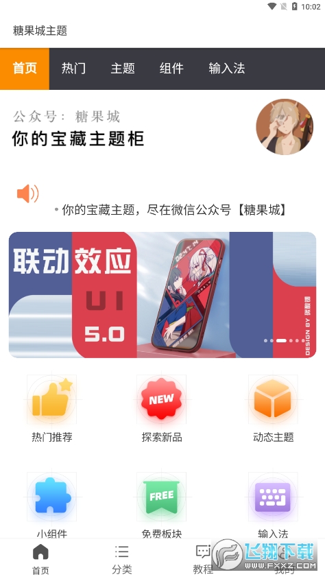 糖果城主题壁纸软件