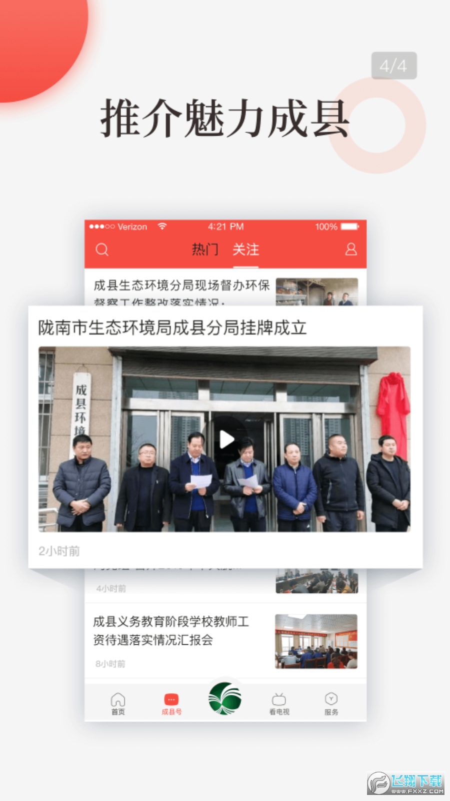 掌上成县