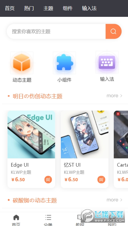 糖果城主题壁纸软件