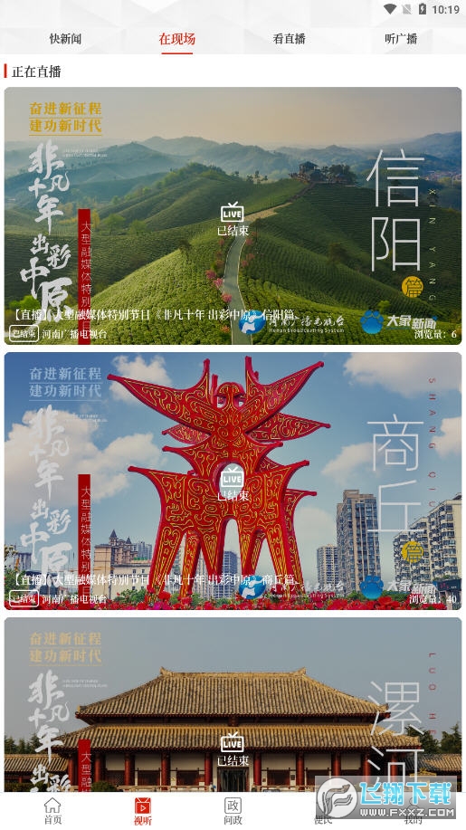 云上沈丘客户端