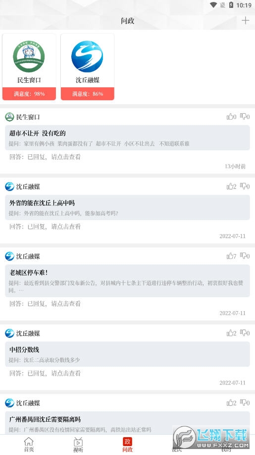 云上沈丘客户端