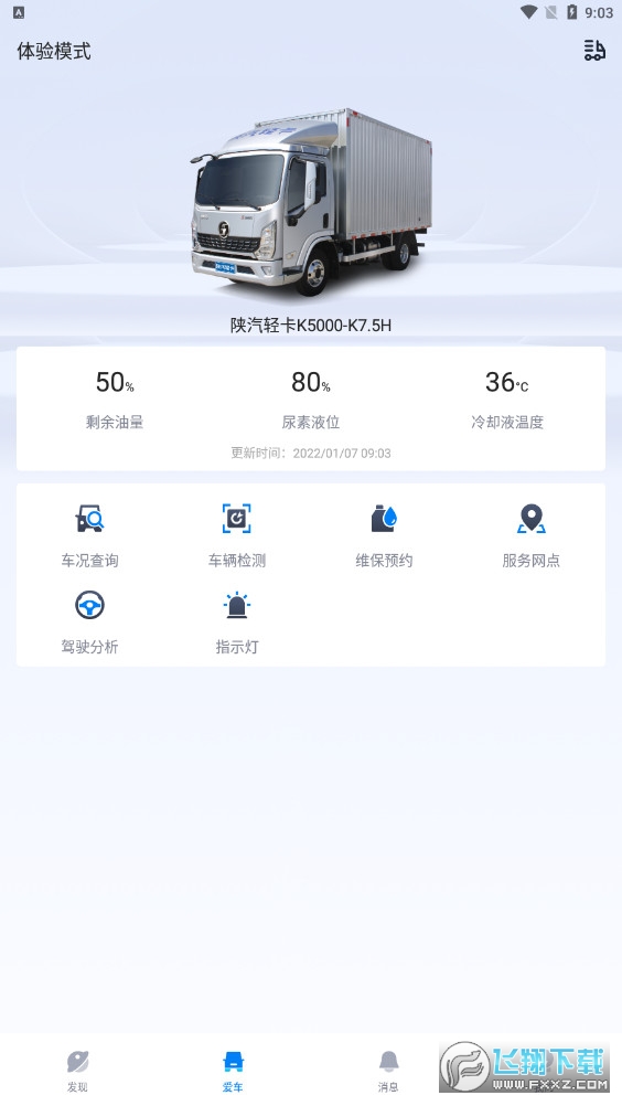 陕轻智慧行