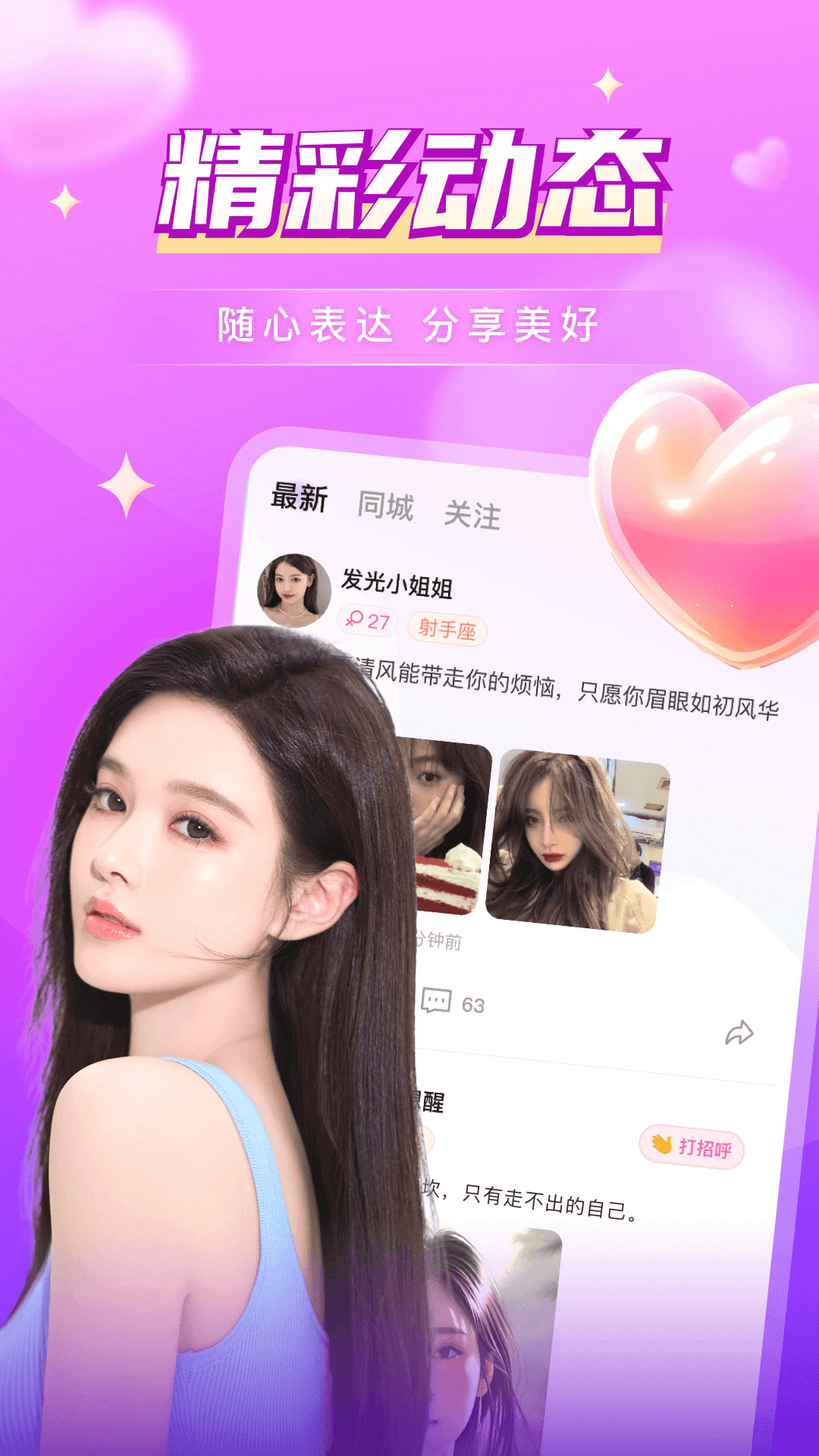 探爱交友免费软件官方版