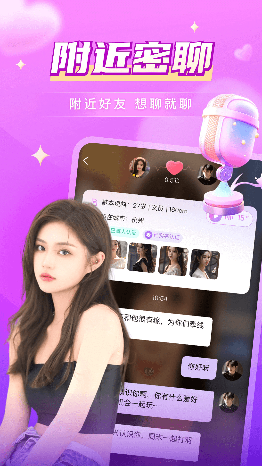 探爱交友免费软件官方版