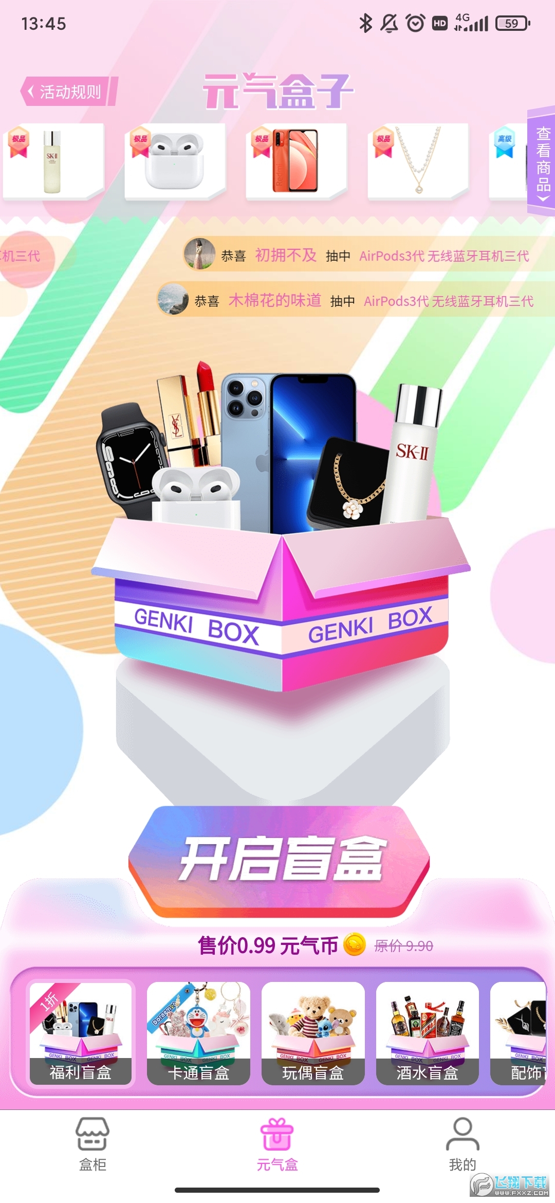元气盒子app安卓最新版