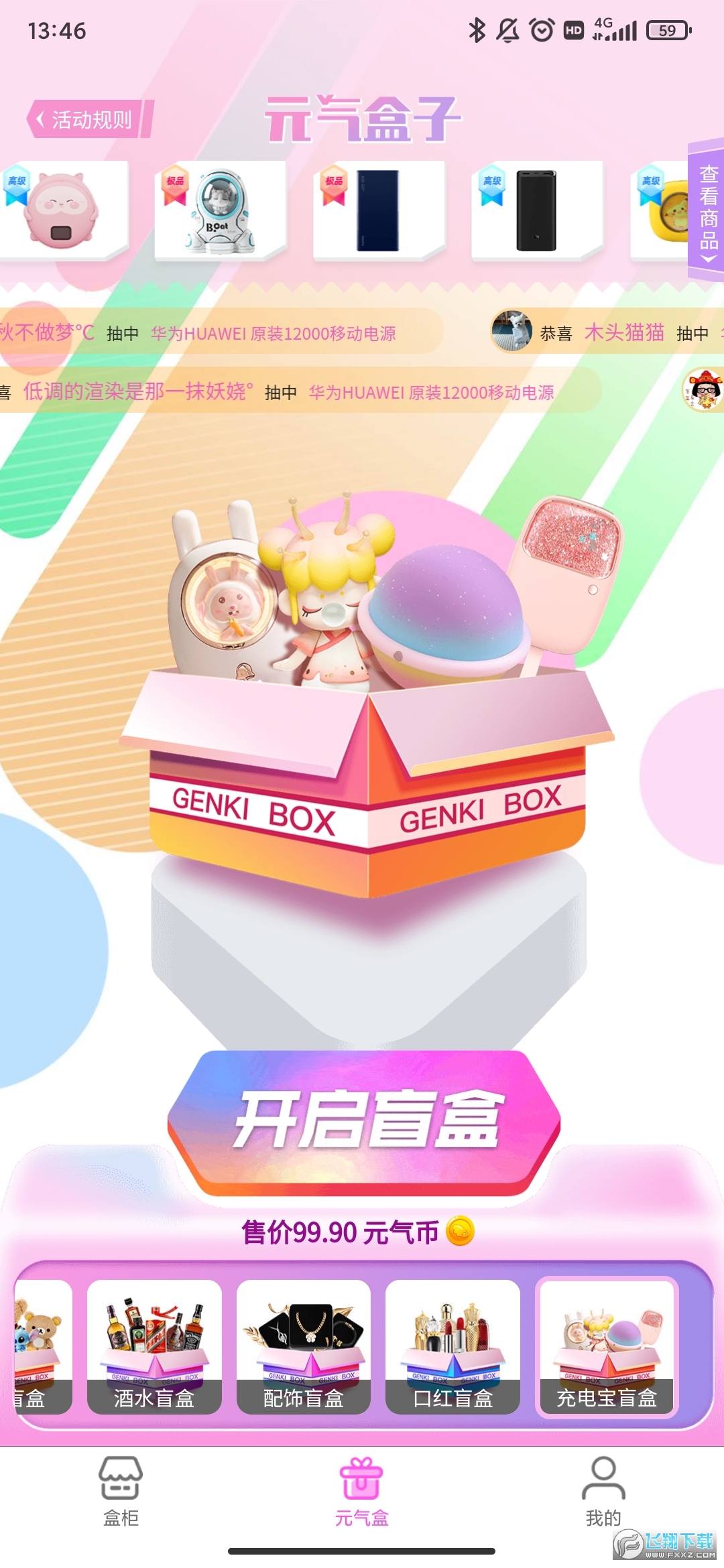 元气盒子app安卓最新版