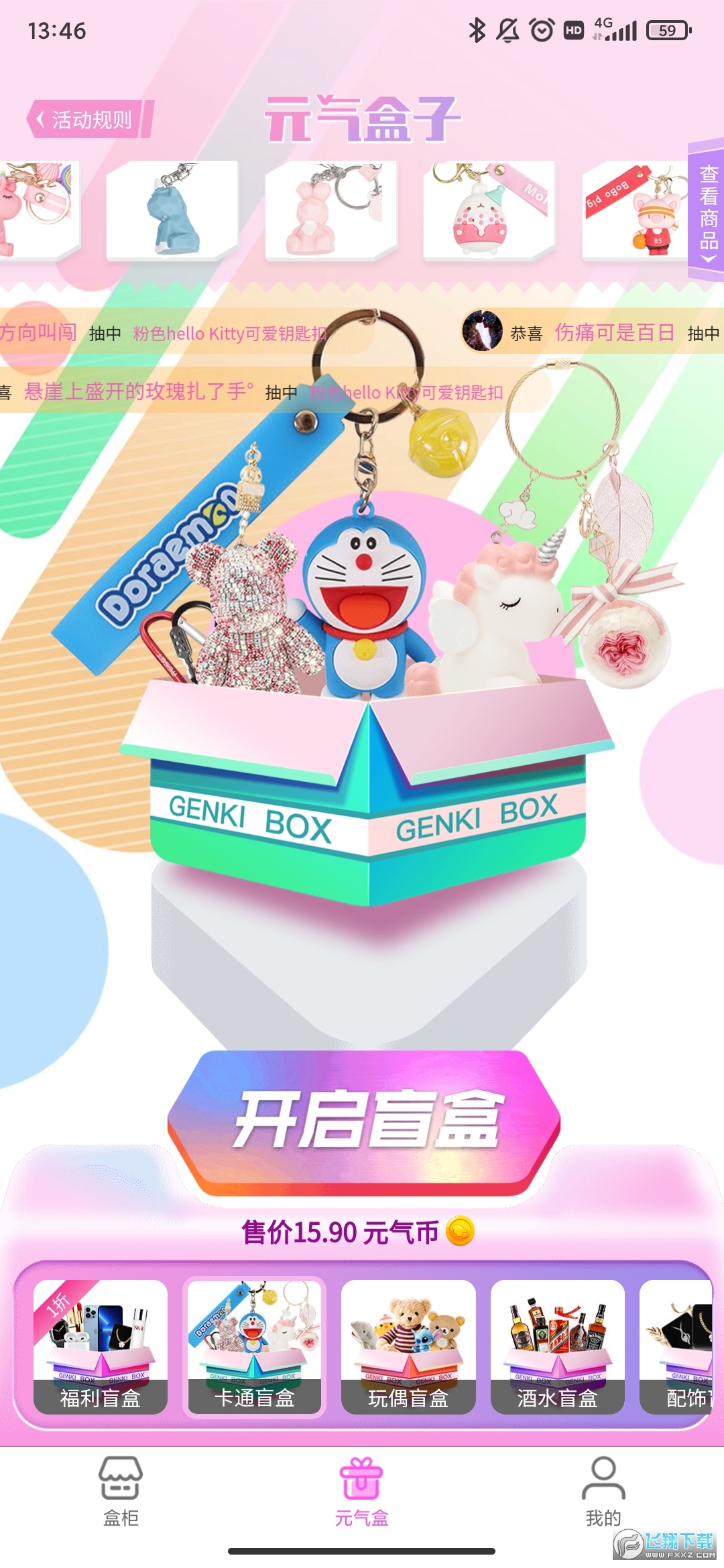元气盒子app安卓最新版
