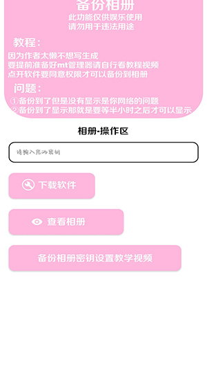 苏白工具箱app安卓免费版