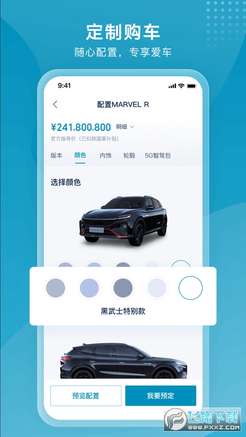 飞凡汽车