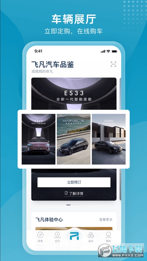 飞凡汽车