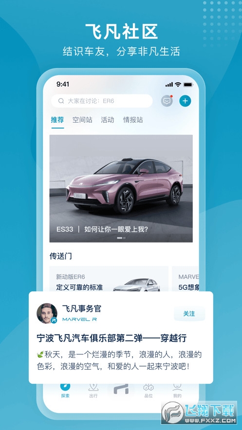 飞凡汽车
