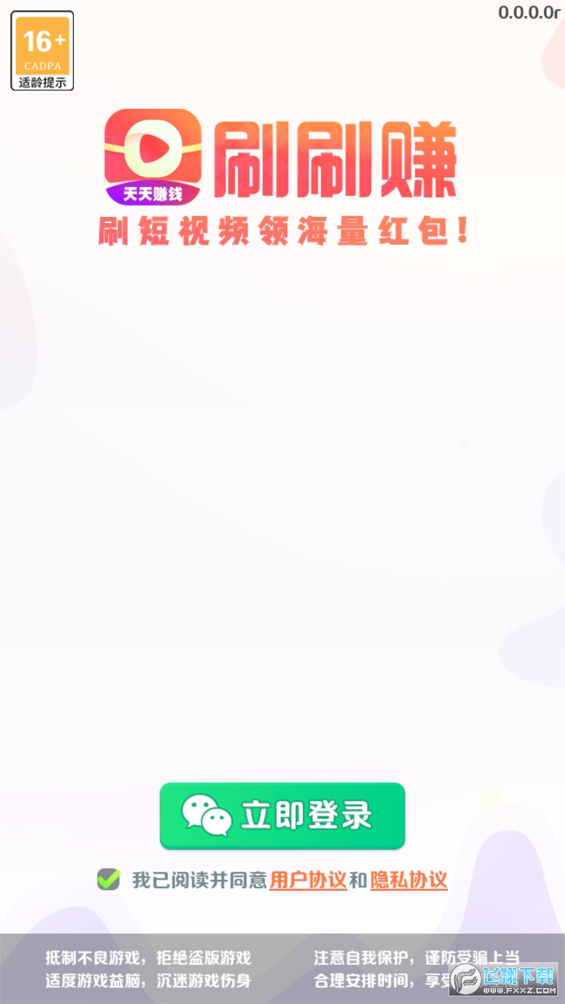 刷刷赚视频app