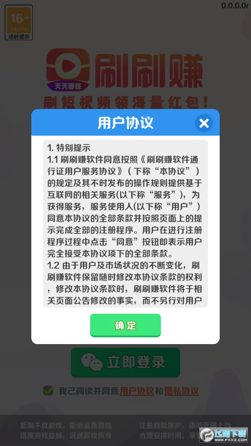 刷刷赚视频app