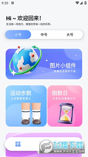 熊熊小组件APP最新版下载免费版