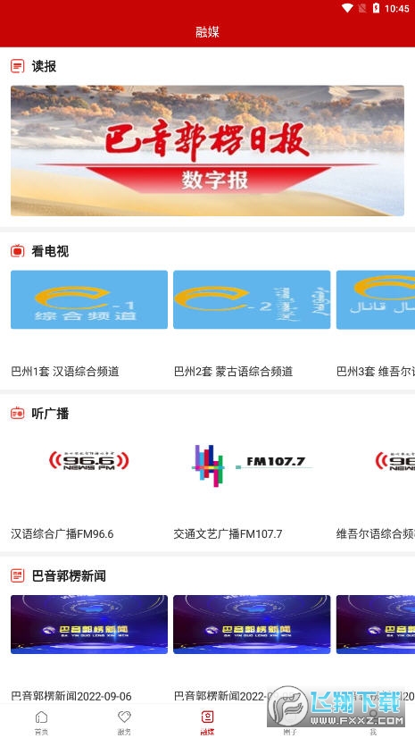 我的巴州app