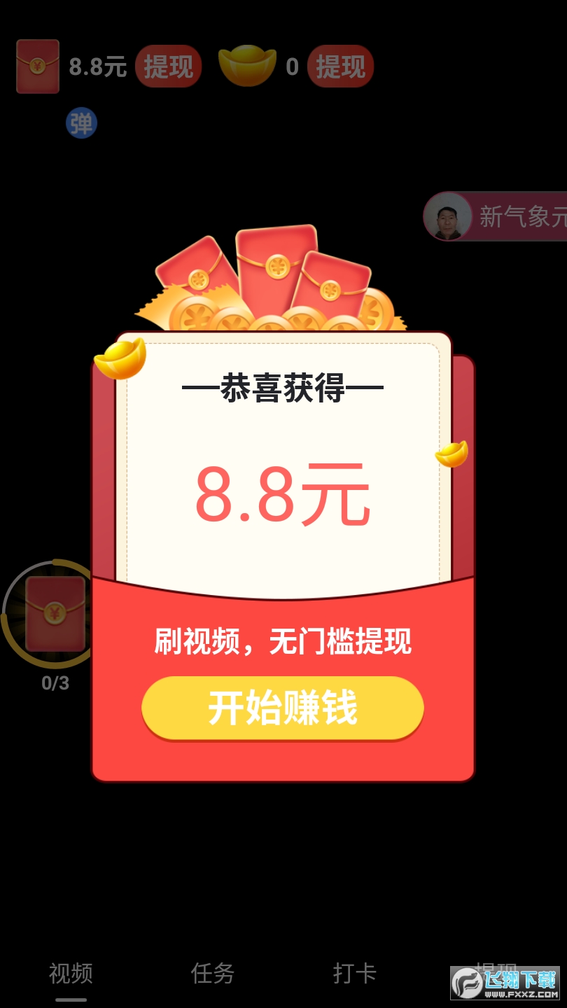 嘻刷刷红包版