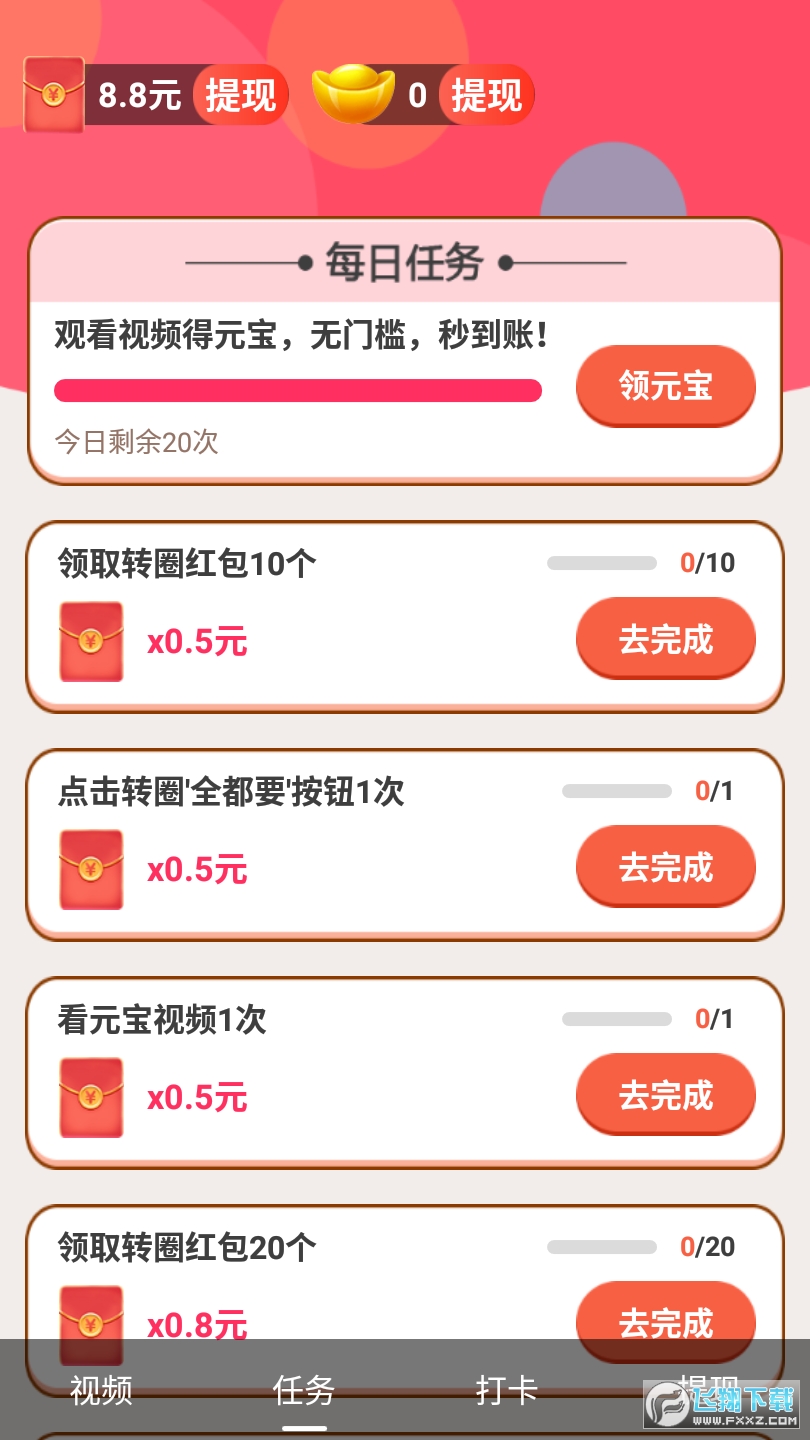 嘻刷刷红包版
