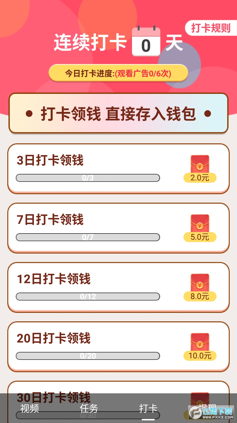 嘻刷刷红包版