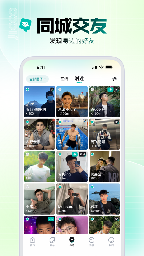 jicco手机正版