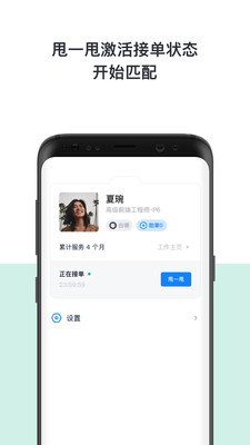 圆领工作者app