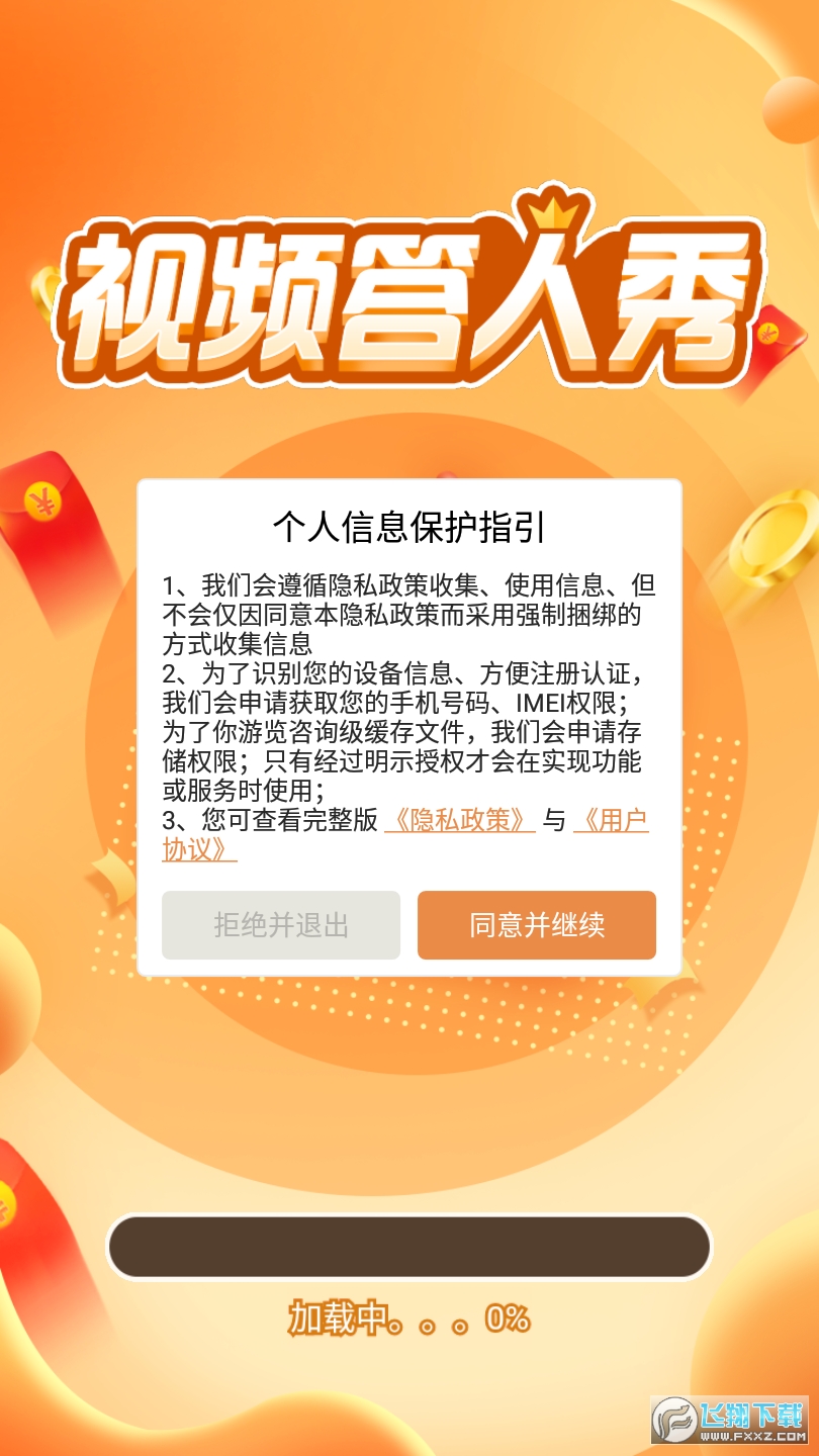 视频答人秀app红包版