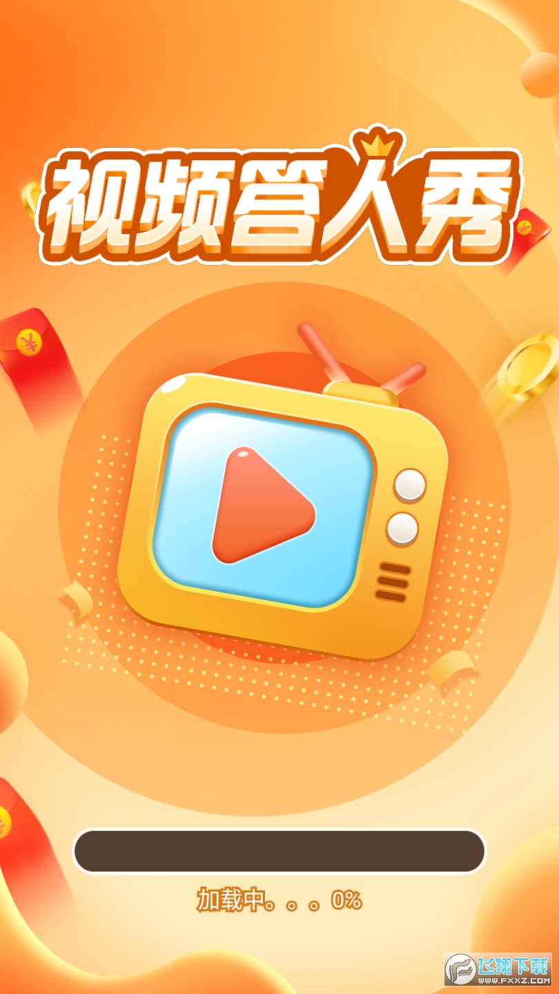 视频答人秀app红包版