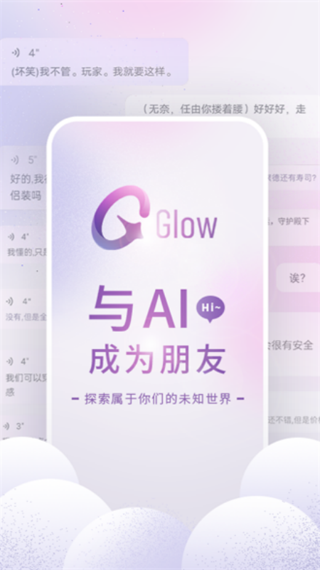 Glow下载官方正版