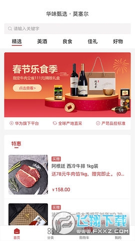 华为莫塞尔商城App
