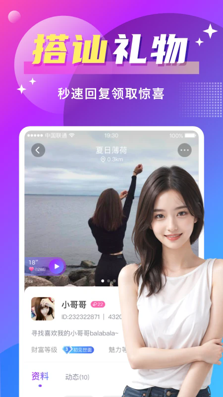 附近寻爱单身交友app官方版