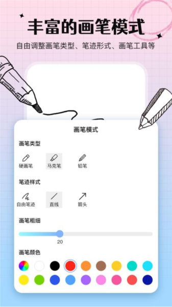 手写白板官方版