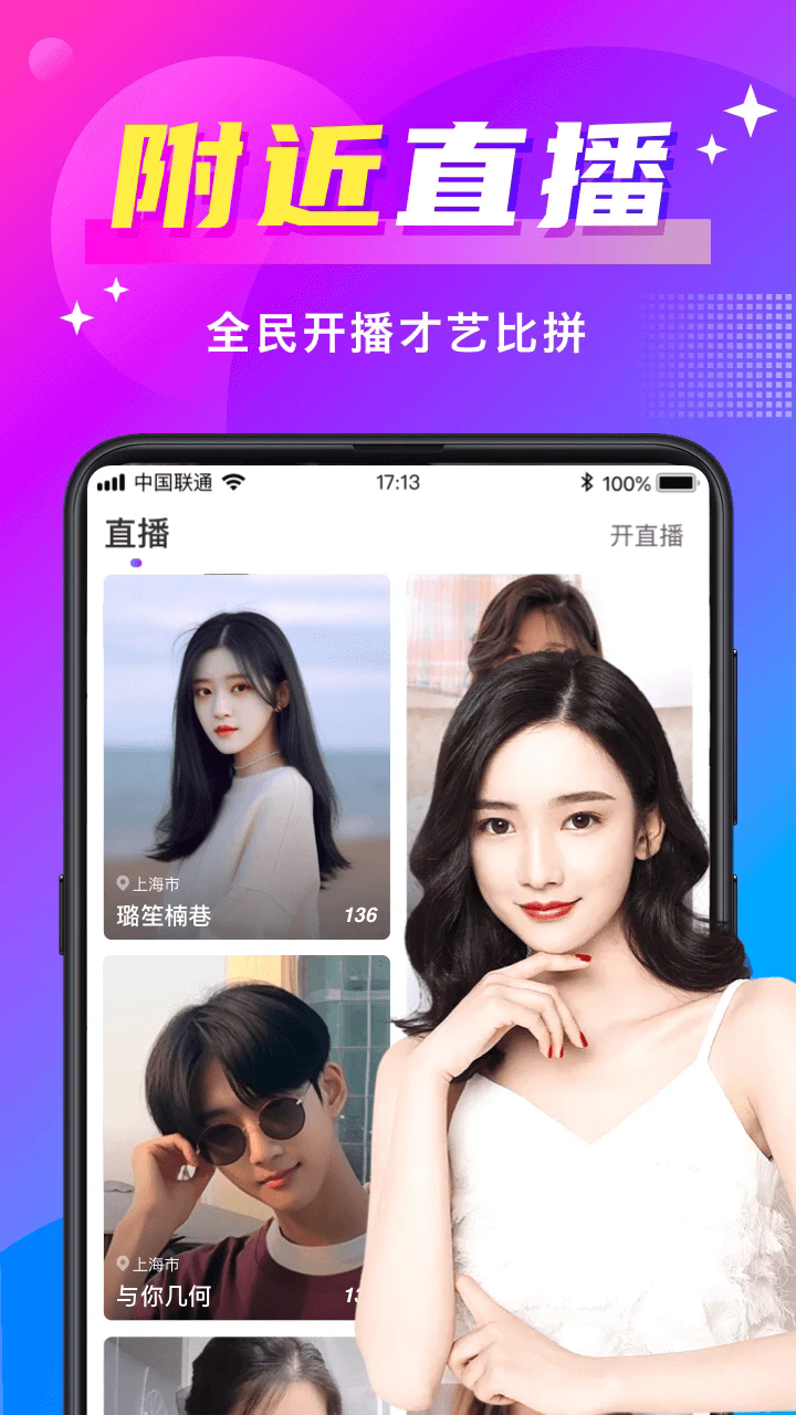 附近寻爱单身交友app官方版