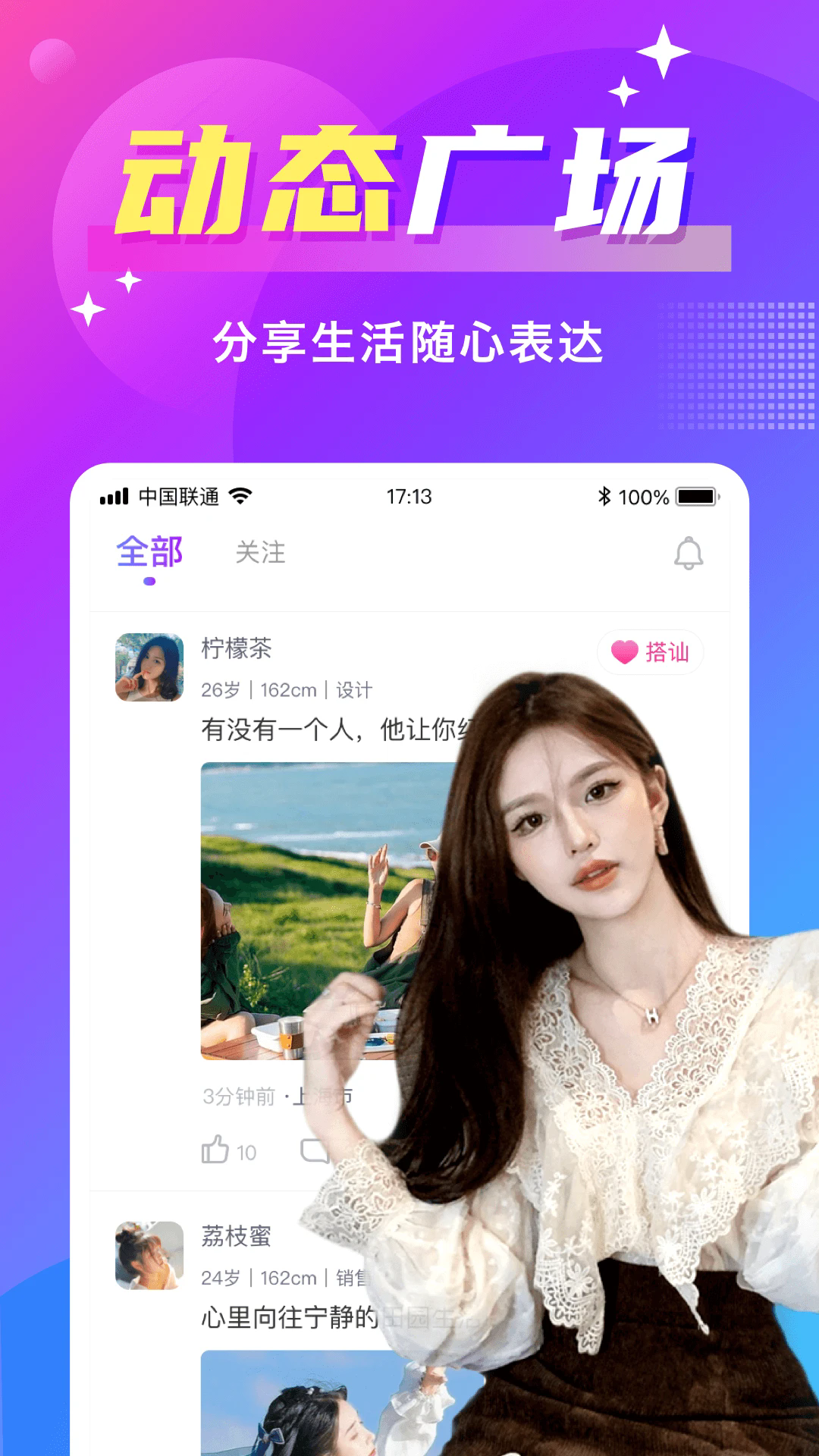 附近寻爱单身交友app官方版