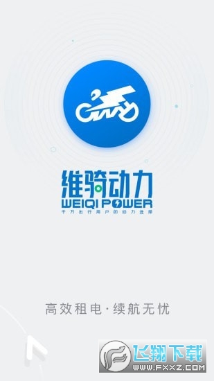 维骑动力
