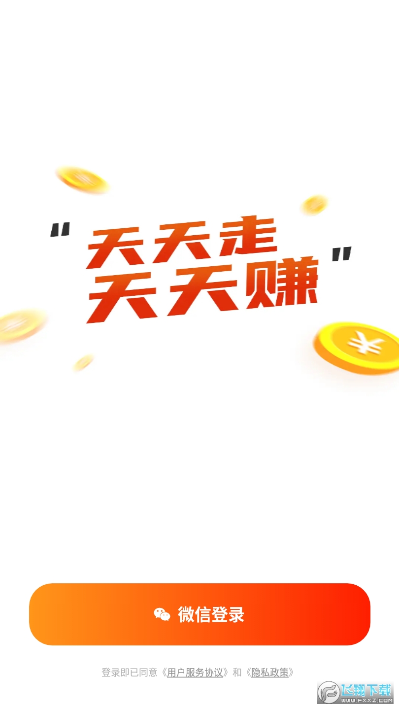 福满计步app领红包