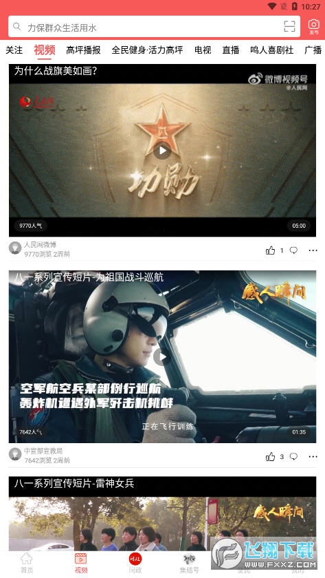 云上高坪app最新版