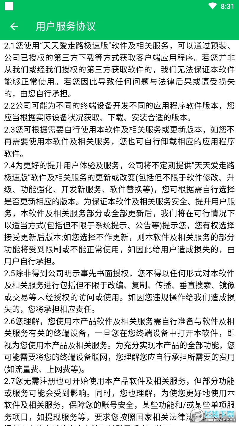 福满计步app领红包