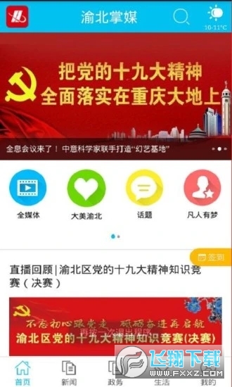 渝北掌媒app
