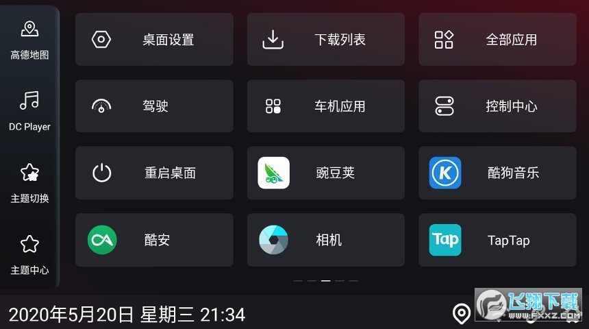 嘟嘟桌面车机版官方版