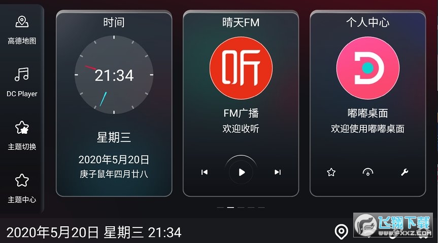 嘟嘟桌面车机版官方版
