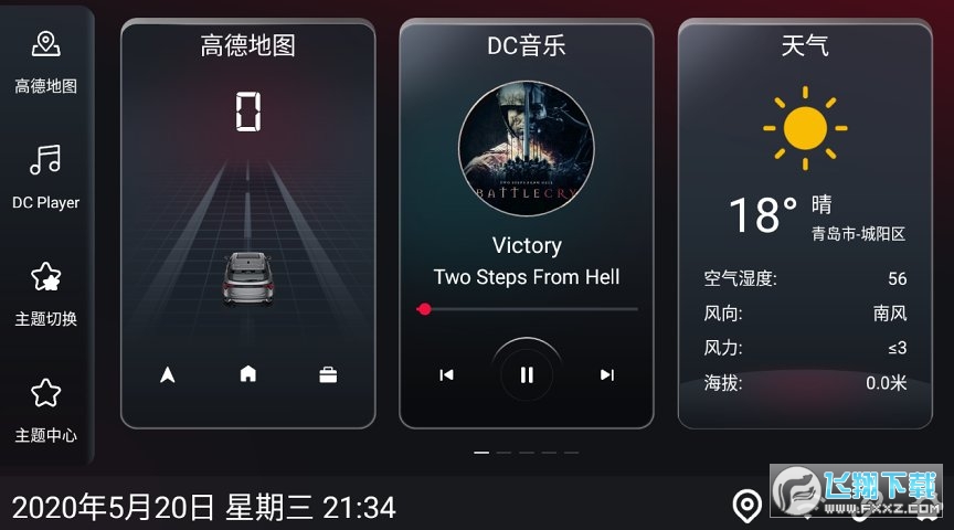 嘟嘟桌面车机版官方版