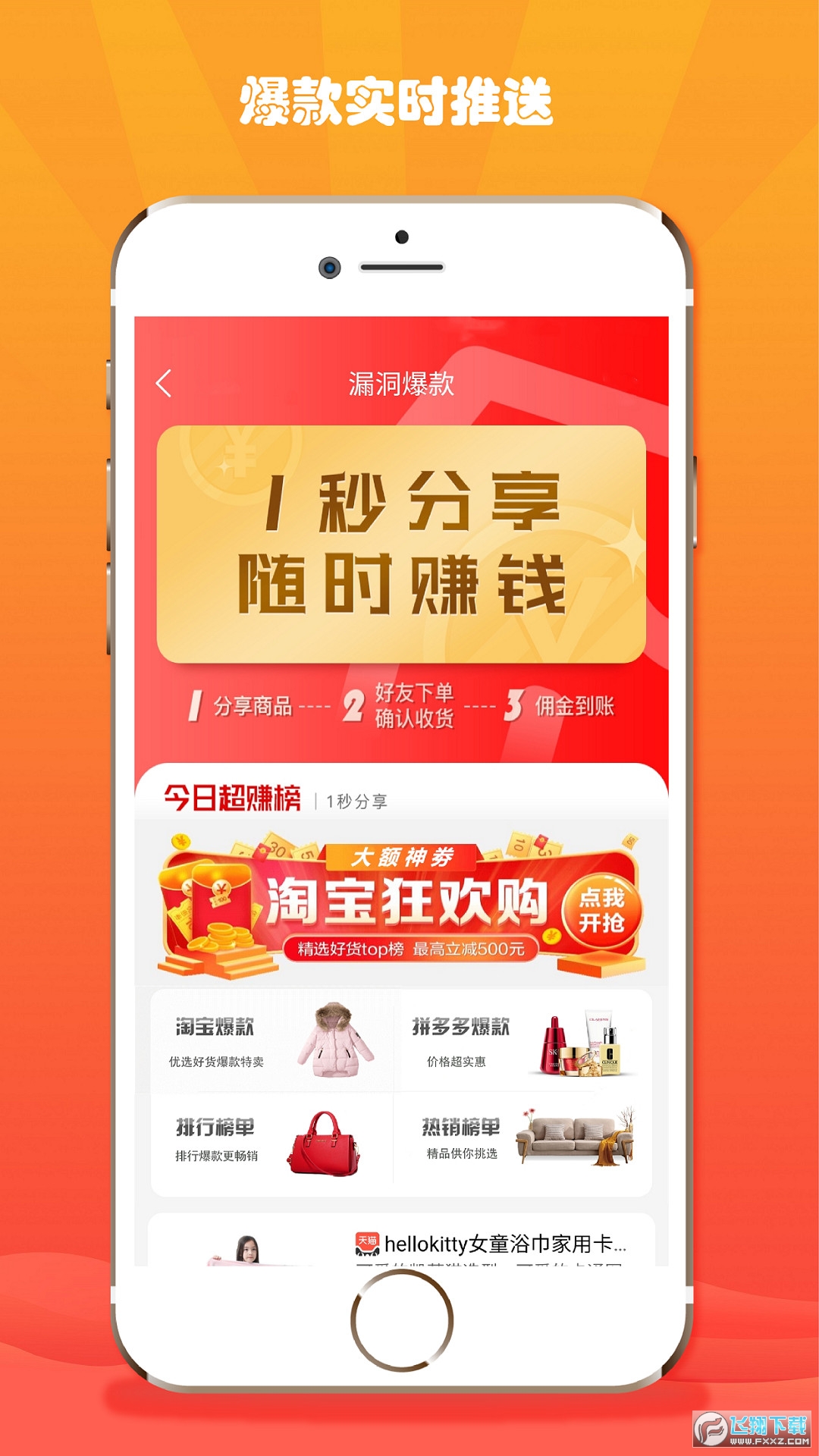折折扣手机版免费版