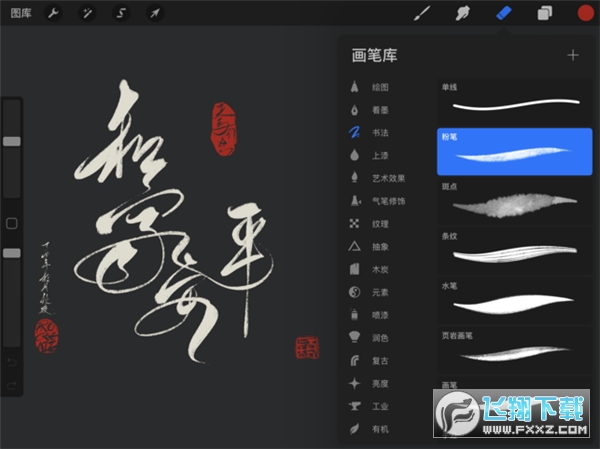 procreate免费版app