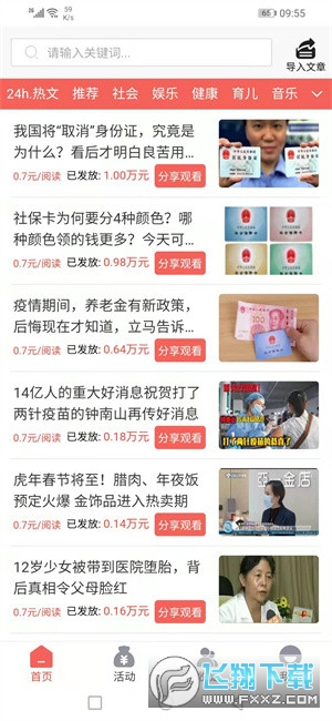 天鹅宝转发赚钱app