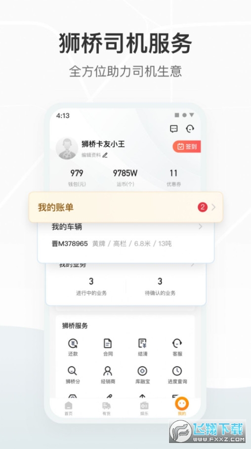 狮桥司机