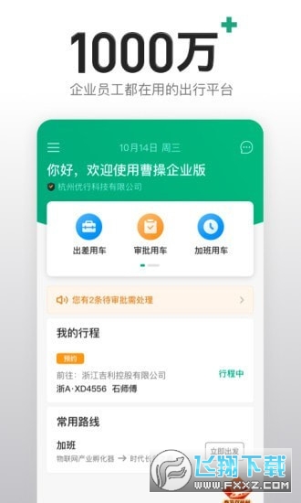 曹操企业版