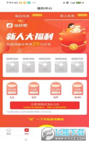 当好吧游戏游玩app