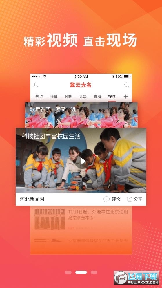 冀云大名手机app
