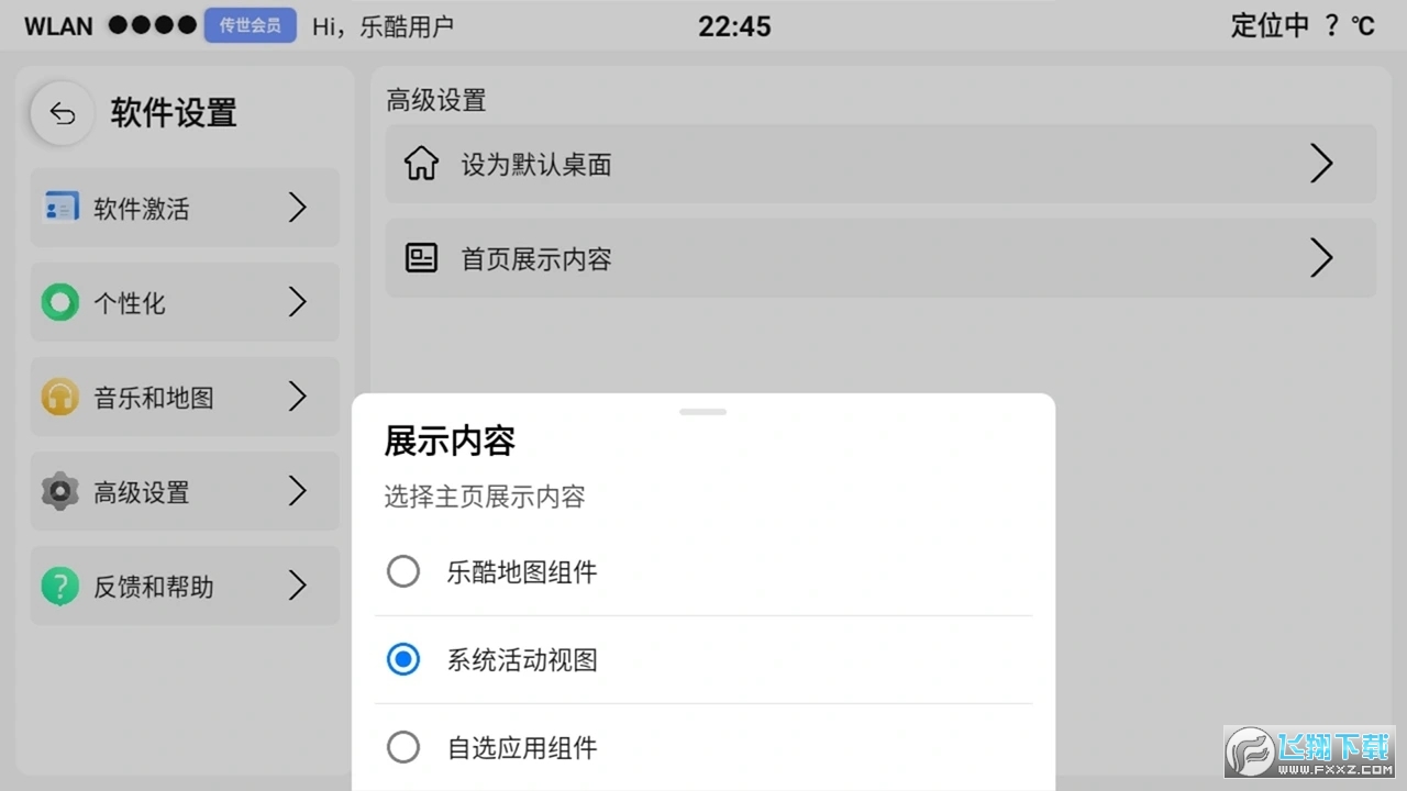 乐酷桌面车机版下载官方正版免费版本