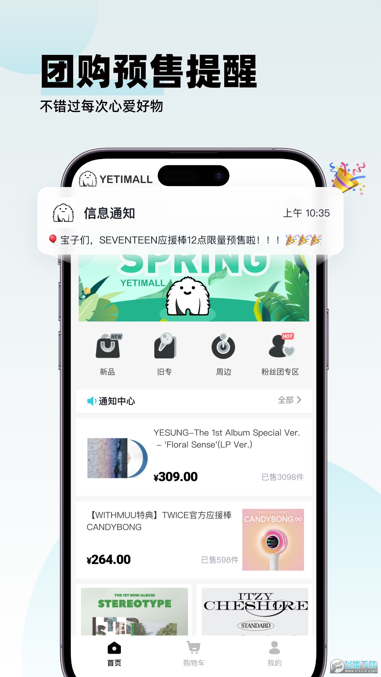 yetimall最新安卓版